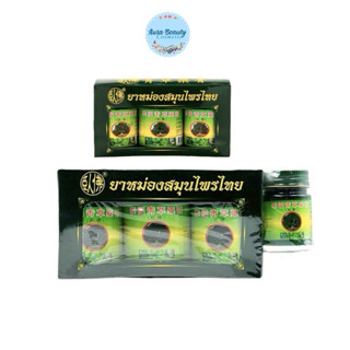 ยาหม่องตราโพธิ์หยก Wofo Balm สมุนไพรไทย ว่อฝอ เฮิร์บไทยจง กล…