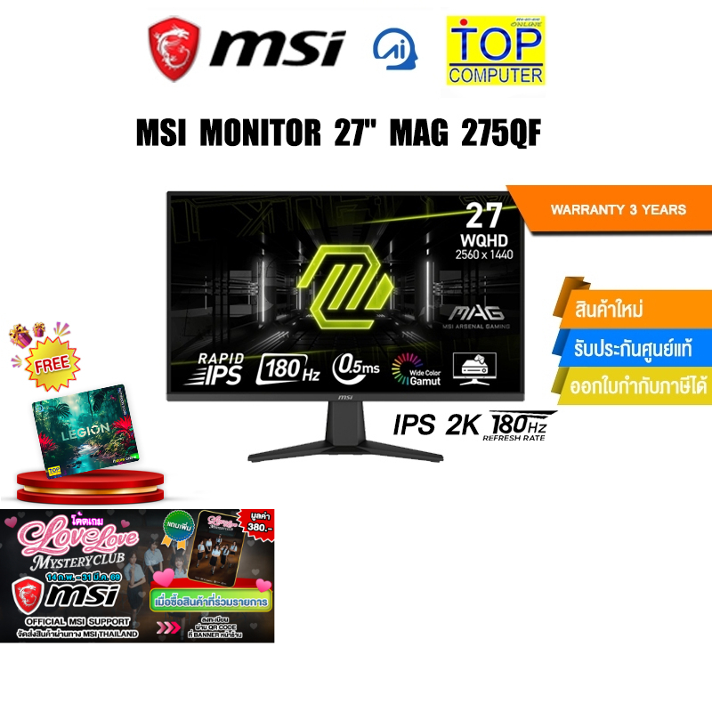 MSI MONITOR 27" MAG 275QF(IPS 2K 180Hz)/ประกัน 3 Years