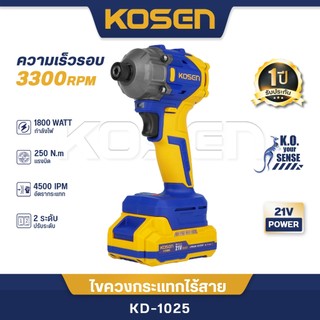 KOSEN ไขควงกระแทก ไร้สาย KD-1025 แรงบิดสูง 250 Nm ขัน/เจาะ/กระแทก