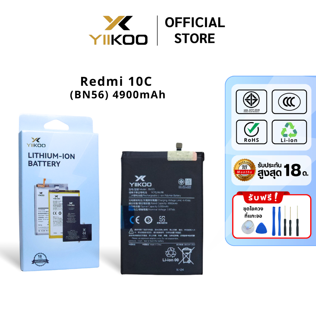 แบตเตอรี่ YIIKOO รุ่น Redmi 10C (BN5G)4900mAh รับประกัน18เดือน ของแท้100%