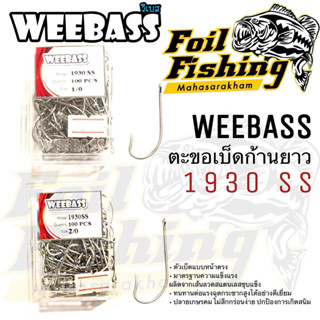 ตะขอเบ็ดตกปลา [แพ็คแบ่งขาย3ชิ้น] 1/0,2/0 ,3/0 เบ็ดก้านยาว ตะ…