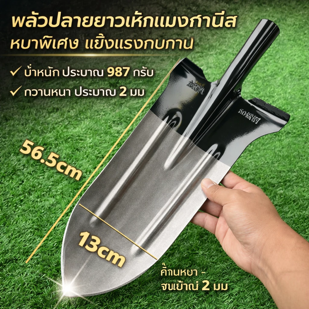เสียมขุดดิน พลั่วขุดดิน แมงกานีส แหลม/เหลี่ยม thumbnail 6