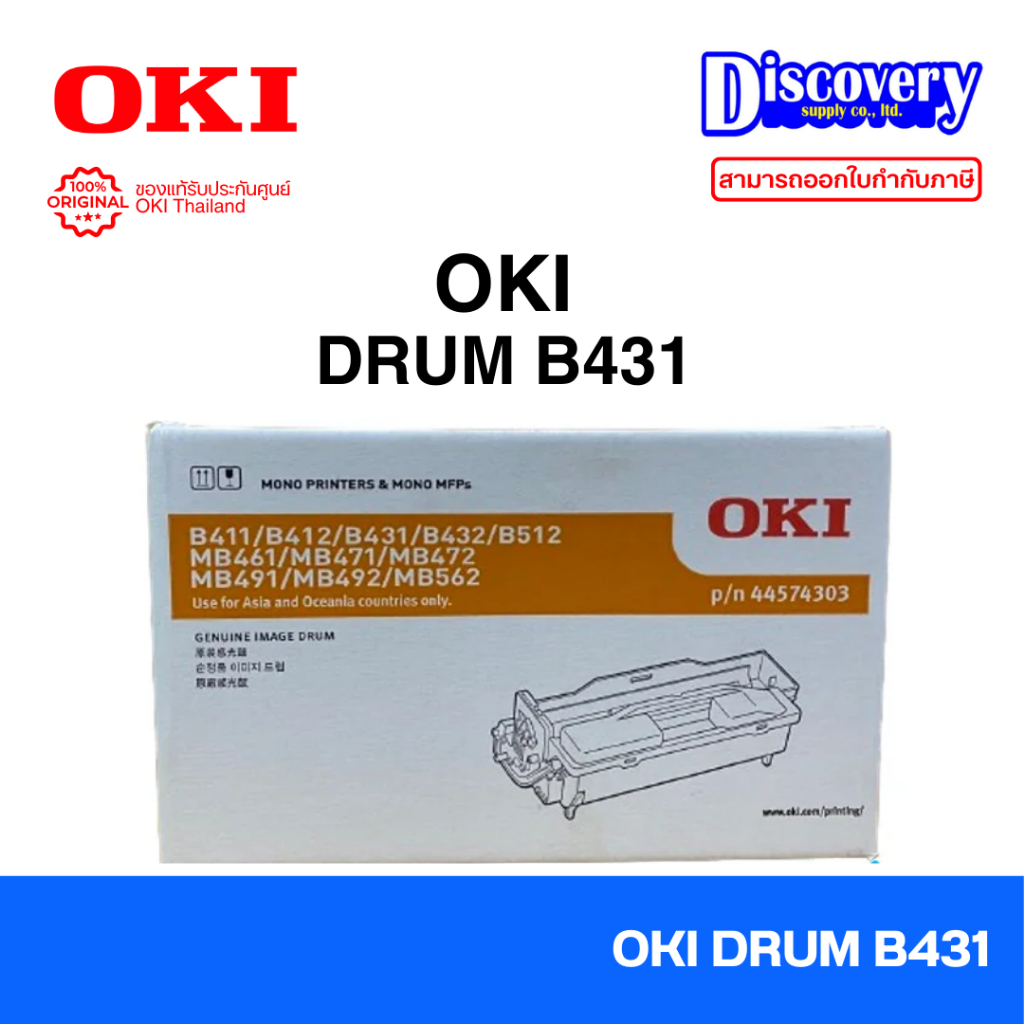 OKI Drum B431 (OKI-44574303) Image Drum ชุดดรัมแท้ (25,000 แผ่น) | สำหรับ B411 / B431 / MB461 / MB47