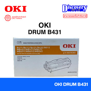 OKI Drum B431 (OKI-44574303) Image Drum ชุดดรัมแท้ (25,000 แ…