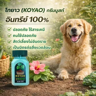 ปุ๋ยอินทรีย์100% เร่งใบเขียว ปุ๋ยเร่งดอก เร่งราก ปรับสภาพดิน กรีนบูสท์ ใช้ได้ทุกพืช ไม้ดอก ไม้ประดับ