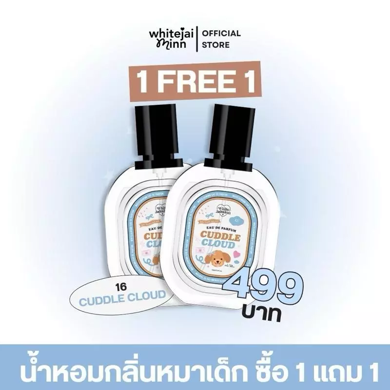 ( โปร 1 แถม 1 เฉพาะตะกร้านี้ ) น้ำหอมไวท์ใจมิ้น กลิ่นหมาเด็ก 30ml CUDDLE CLOUD