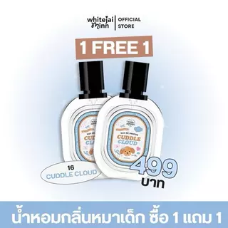 ( โปร 1 แถม 1 เฉพาะตะกร้านี้ ) น้ำหอมไวท์ใจมิ้น กลิ่นหมาเด็ก 30ml CUDDLE CLOUD