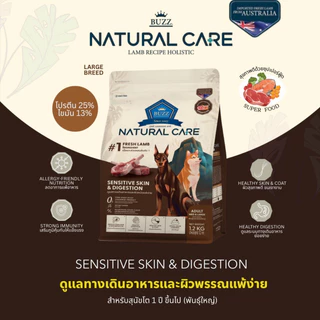 [ใหม่] Buzz Natural Care อาหารสุนัข บัซซ์ สุนัขโต แกะ ไม่มีไก่ ผิวแพ้ง่าย บำรุงขน ขับถ่ายดี / คุมน้ำหนัก บำรุงข้อ 3 kg