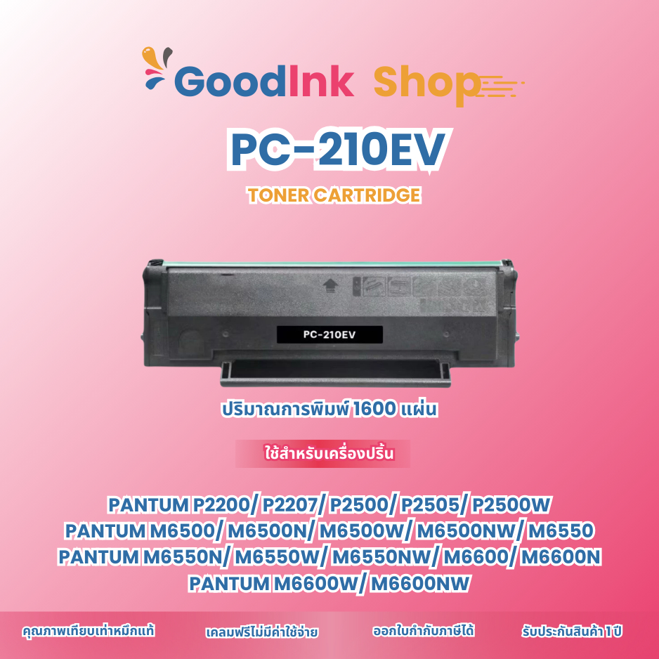 หมึกเทียบเท่า Pantum PC-210EV/PC210EV/211EV FOR PANTUM P2200/p2500n/p2500/P2500nw/m6500/M6500n