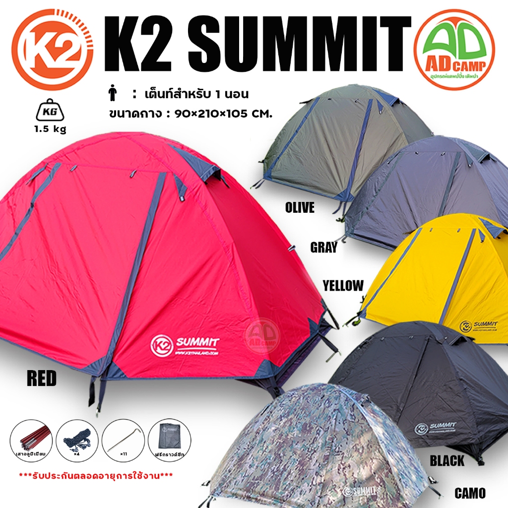 K2 SUMMIT เต็นท์แคมป์ปิ้ง เต็นท์เดินป่า 1คน คุณภาพสูง นัำหนักเบา กันน้ำ กันลม ฟรีกราวด์ชีท มีประกัน