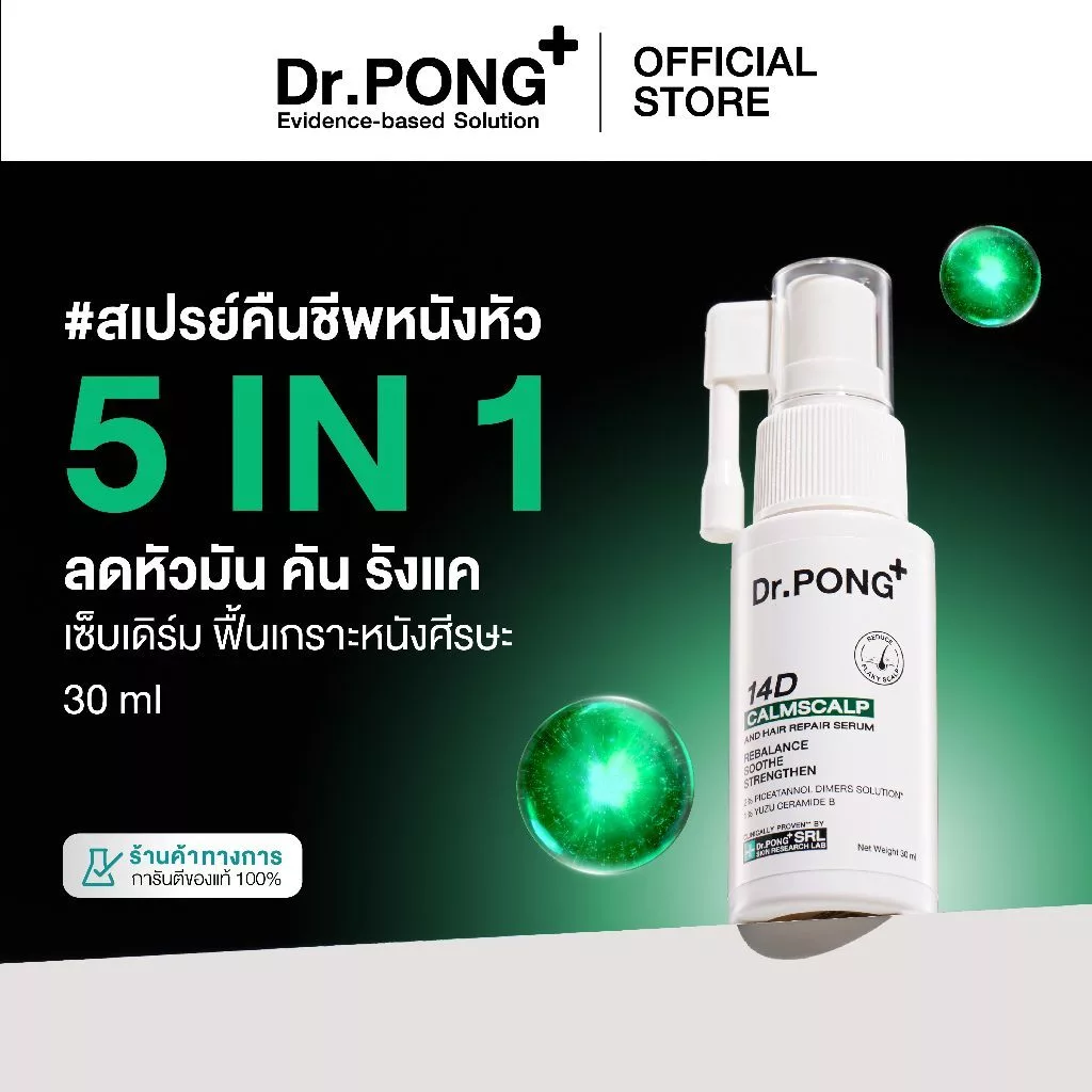 Dr.PONG 14D CalmScalp and Hair Repair Serum สเปรย์เซรั่มลดอักเสบแห้งแดงคัน รังแค เซ็บเดิร์ม ฟื้นเกราะหนังศีรษะ