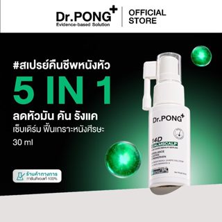 Dr.PONG 14D CalmScalp and Hair Repair Serum สเปรย์เซรั่มลดอั…