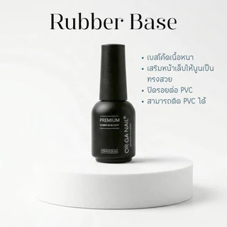 ORGANAIL Premium(Top/Base/Rubber Base/Rubber Top) 15ml. ออแกเนล พรีเมี่ยมท็อป/เบส ท็อปเงา เบสติดทน