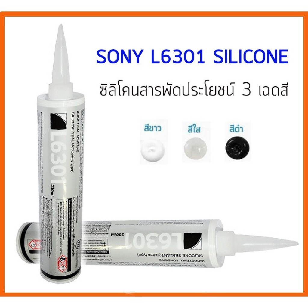 ซิลิโคน Dexerials (Sony) L6301 330 มล แท้ 💯 New Lot