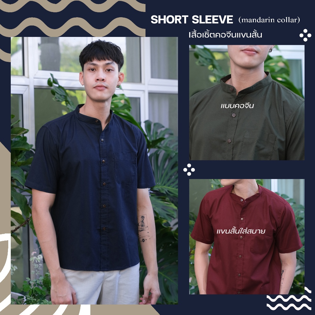 เสื้อเชิ้ต คอจีน แขนสั้น SHORT SLEEVE SHIRT mandarin collar ทรงพอดีตัว Regular Fit