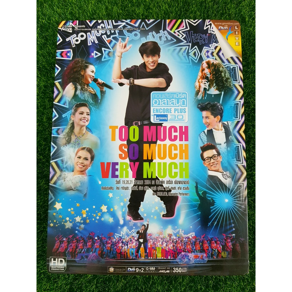 DVD คอนเสิร์ต "เบิร์ด ธงไชย อาสาสนุก Encore Plus Too Much So Much Very Much" แขกรับเชิญ ปาล์มมี่ Pal