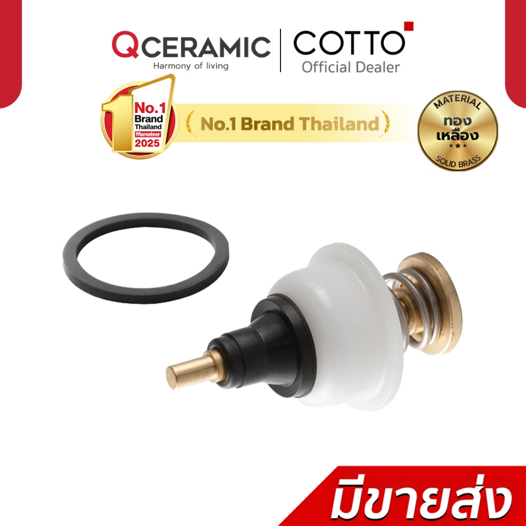 COTTO อะไหล่ฟลัชวาล์วโถปัสสาวะชาย ชุดก้านกระทุ้ง มือกดน้ำ รุ่น S342 , Z4009D