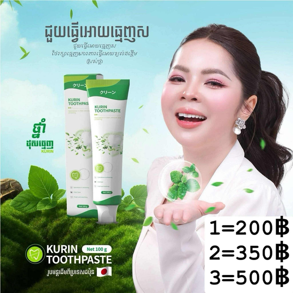 ยาสีฟัน Kurin Toothpaste