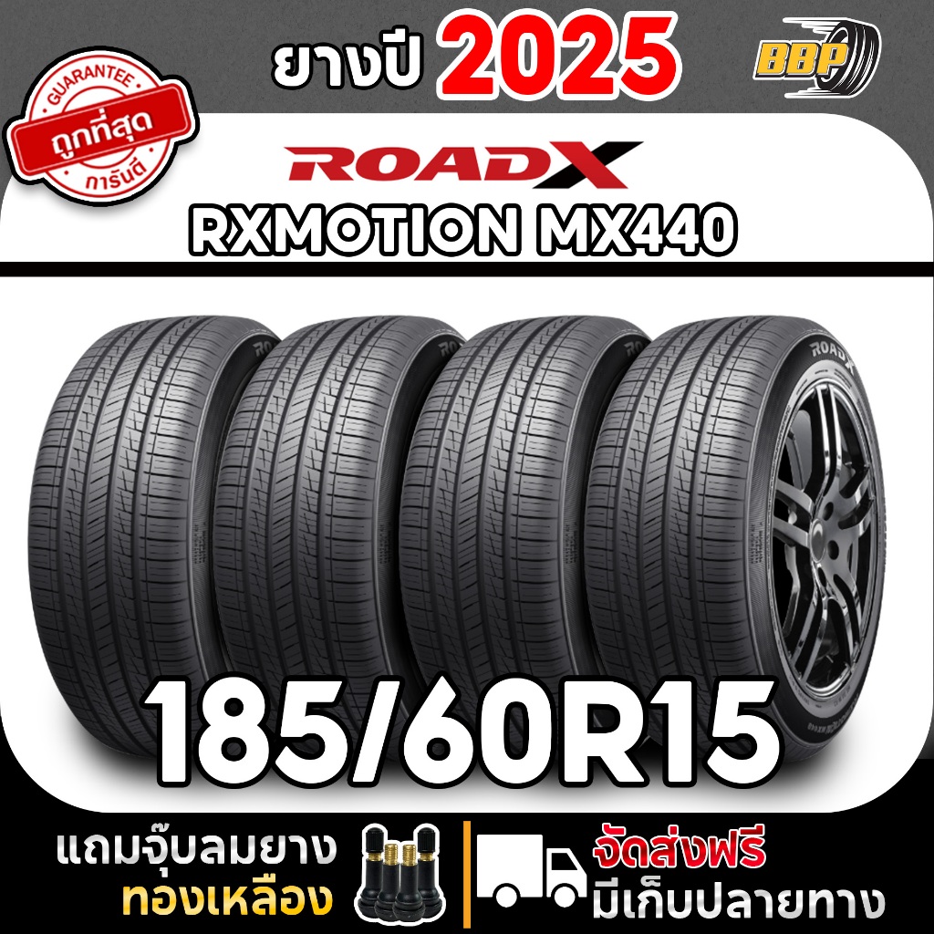 🔥ส่งฟรี🔥 ยางรถเก๋ง ขอบ 15 RoadX 185/60R15 รุ่น MX440  ปี 25 (2,4เส้น) เเถมฟรีจุ๊บลมยาง