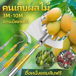 【1 เเถม 10】ไม้สอยผลไม้ ด้ามยืดหดได้ 3-10M วัสดุสแตนเลส ปลอดภัย ตะกร้อสอยผลไมั และสะดวกสบาย ทีเก็บผลไม้ ตะกร้อสอยมะม่วง