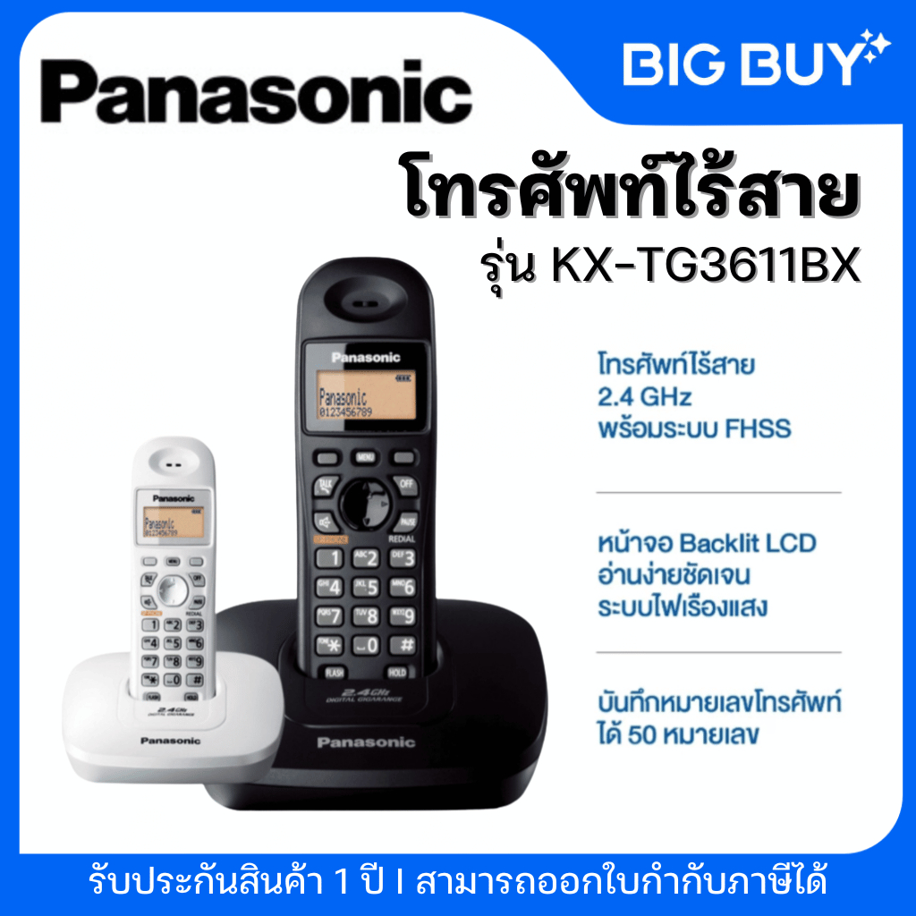 Panasonic โทรศัพท์ไร้สาย รุ่น KX-TG3611BXB