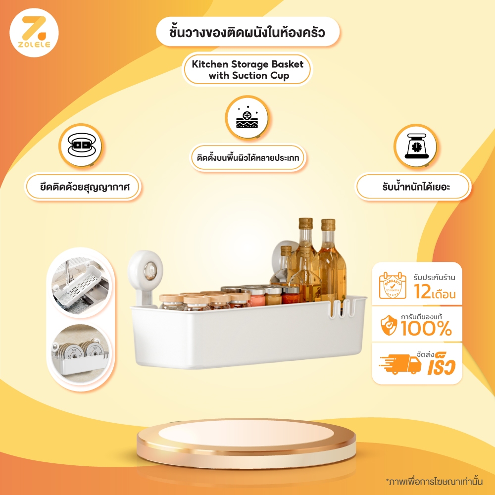 ZOLELE ชั้นวางของสี่เหลี่ยม ชั้นใส่ของ ชั้นแขวน ชั้นติดผนัง Storage Basket with Suction Cup รับน้ำหนักได้เยอะ ไม่เก็บน้ำ