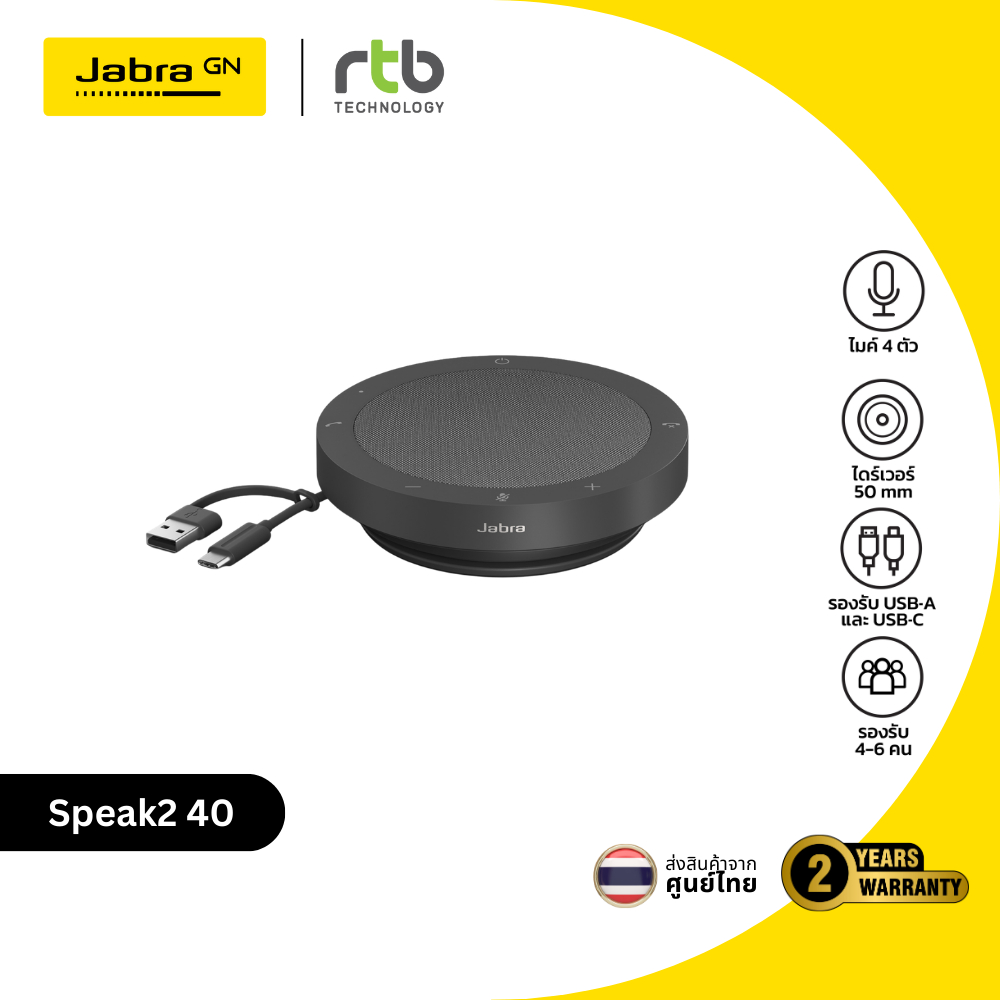 Jabra Speak2 40 ลำโพงประชุม มีสาย USB A/C Conference Speaker เสียงดี ไมค์ชัด IP64