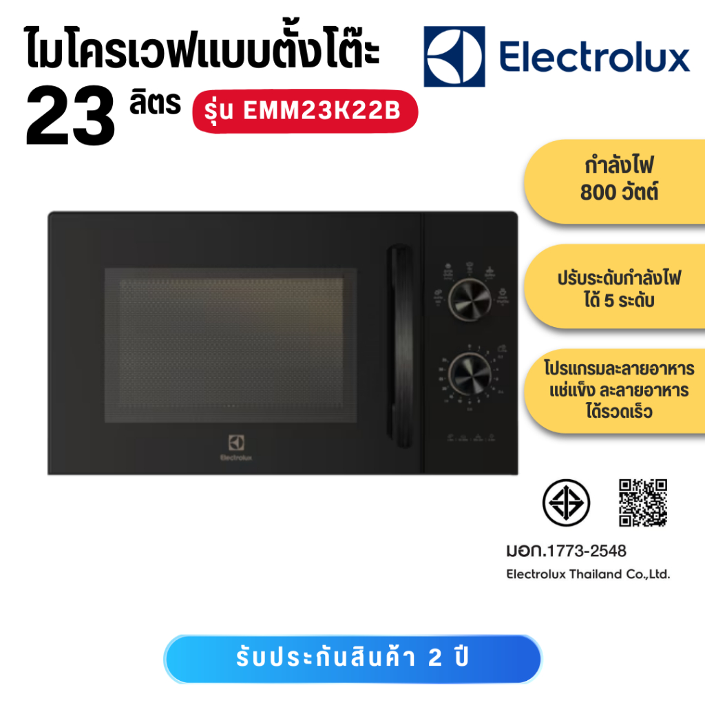 ELECTROLUX ไมโครเวฟ 23 ลิตร รุ่น EMM23K22B สีดำ