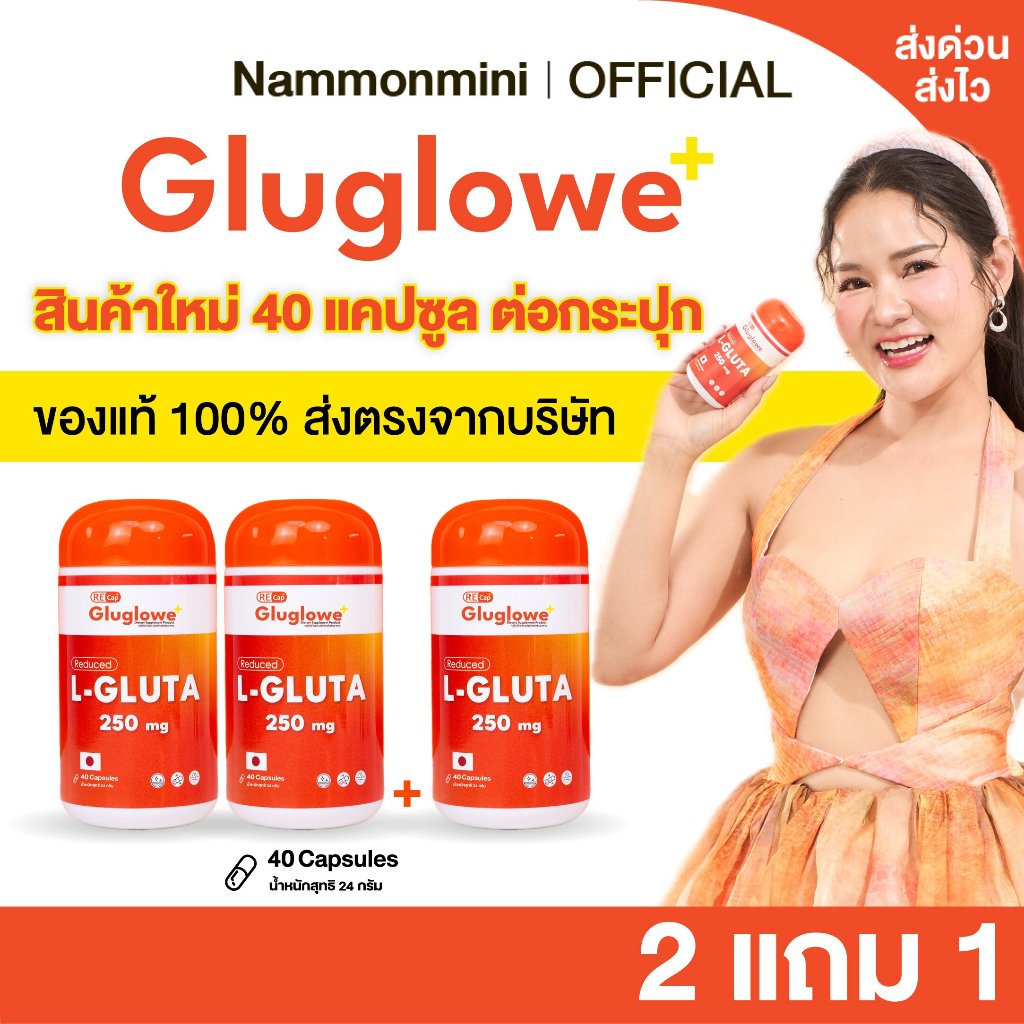 [ของแท้100%] [2 แถม 1] Recap+ | Gluglowe Plus | กลูต้า รีแคป ฟอร์ม รีดิวซ์ | ของแท้ 100%