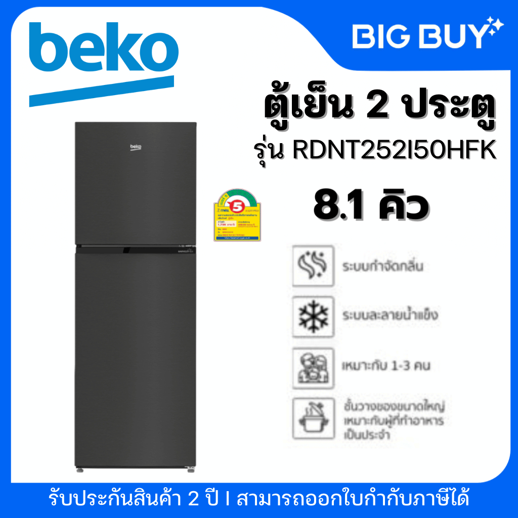 BEKO ตู้เย็น 2 ประตู รุ่น RDNT252I50HFK ขนาด 8.1 คิว สีดำ