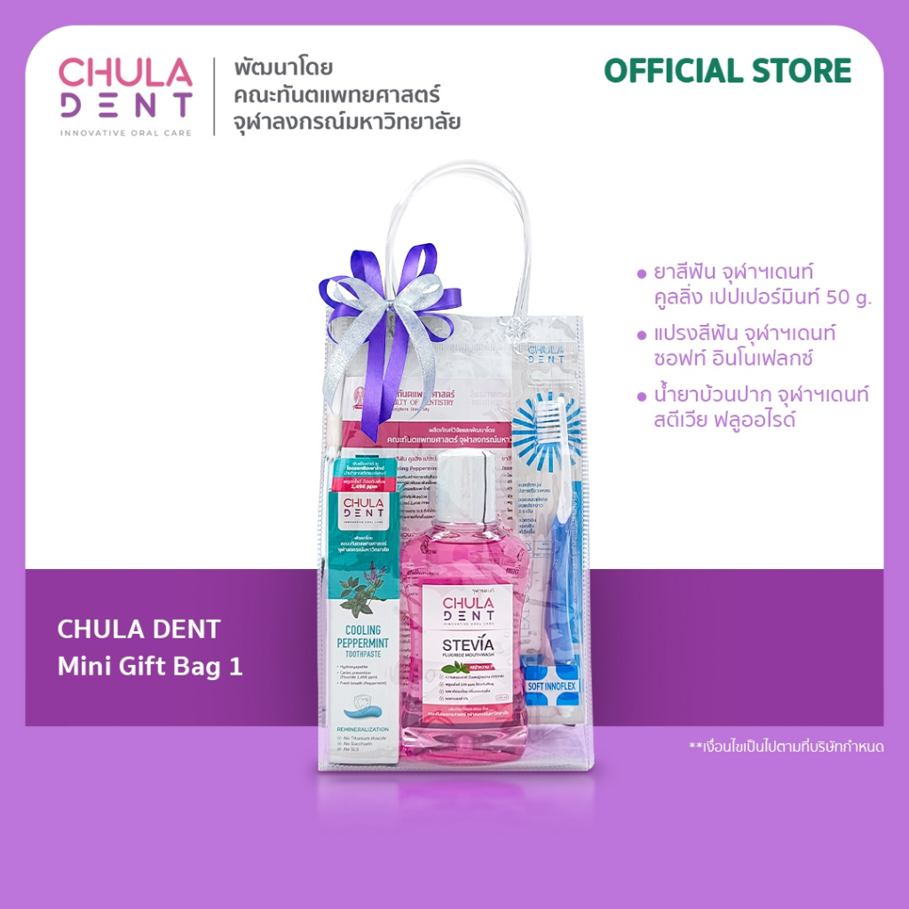 Chula Dent Mini Gift Bag Set : 1 ยาสีฟัน 50 กรัม + Inno + สตีเวีย
