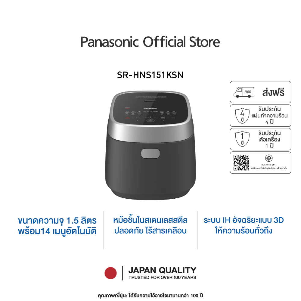 Panasonic หม้อหุงข้าวดิจิตอล SR-HNS151KSN ขนาด 1.5 ลิตร พร้อม 14 เมนู โปรแกรมอัตโนมัติ