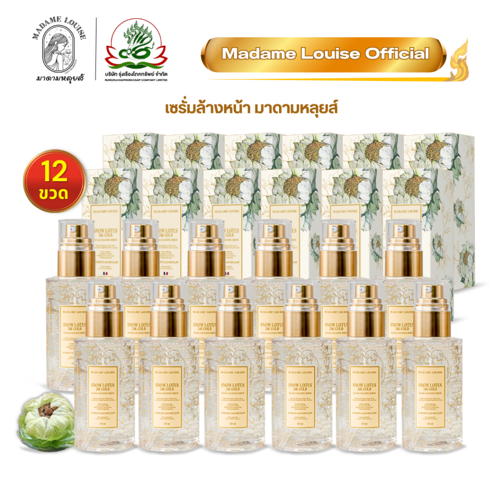[สุดคุ้ม] มาดามหลุยส์ เซรั่มบัวหิมะทองคำ24k| ลดสิว ผิวใส | Acne Clear Care Set | a12