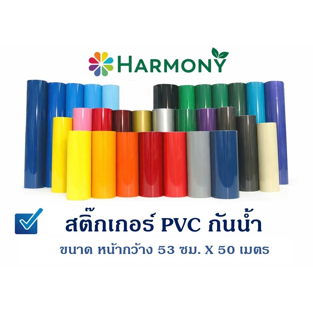 สติกเกอร์ PVC กันน้ำ สำหรับงาน ตัดสติกเกอร์  ชนิดม้วน หลังขาว 53 ซม. X 50 เมตร