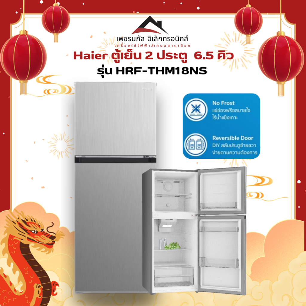 HAIER ตู้เย็นสองประตู ขนาด 6.5 คิว (สีเทา) รุ่น HRF-THM18NS NM