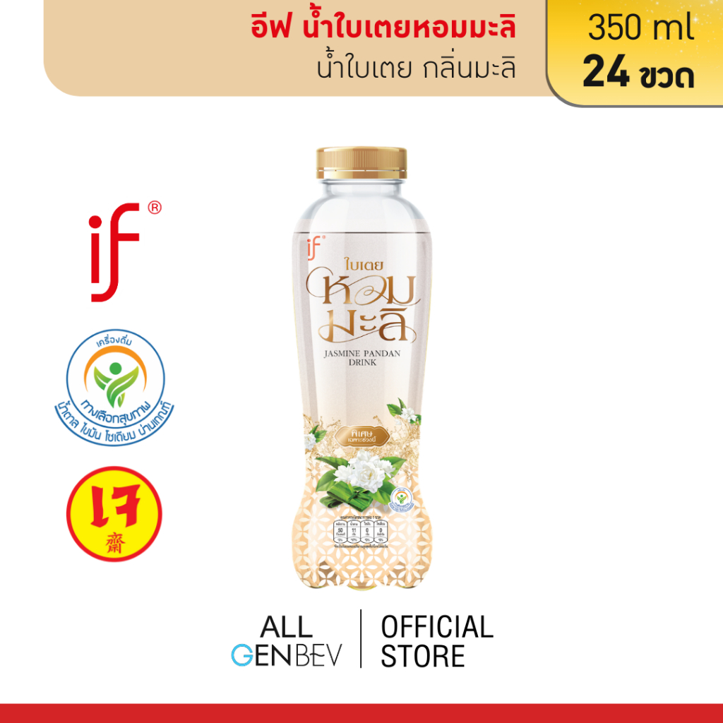 if (อีฟ) น้ำใบเตย หอมมะลิ 350 ml x 24 ขวด