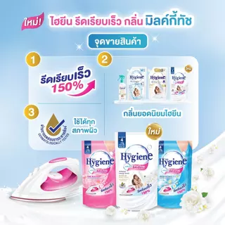 ไฮยีน ผลิตภัณฑ์รีดผ้าเรียบ 450-500 มล. แพ็ค 3 ถุง