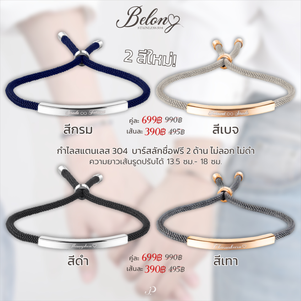 BELONG กำไลคู่รักสแตนเลสแท้ บาร์สลักชื่อฟรี2ฝั่ง สายเชือกรูด ของขวัญแฟน #LS0134