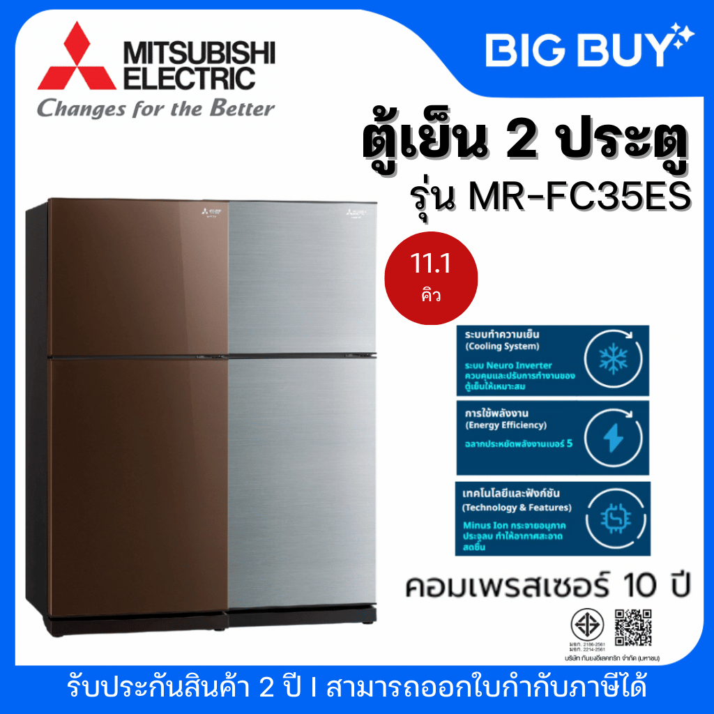 MITSUBISHI ELECTRIC ตู้เย็น 2 ประตู รุ่น MR-FC35ES 11.1 คิว