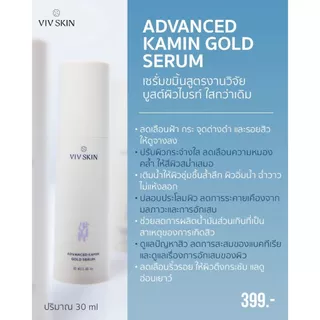 [โปรยิ่งซื้อยิ่งคุ้ม] VIV SKIN คู่หูกู้ผิว ขมิ้นโกลด์เซรั่ม + ขมิ้นโรสครีม + สกาเจล (สูตรแอดวานซ์)
