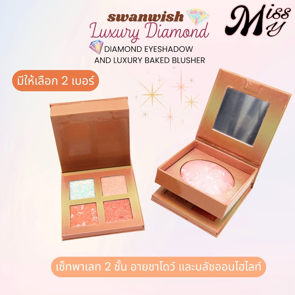 Swanwish 2IN1 Diamond Double Palette แต่งตาและแก้ม ไฮไลท์คุ้กกี้ โทนสีคอรัล (2ชั้น) no.SW9005