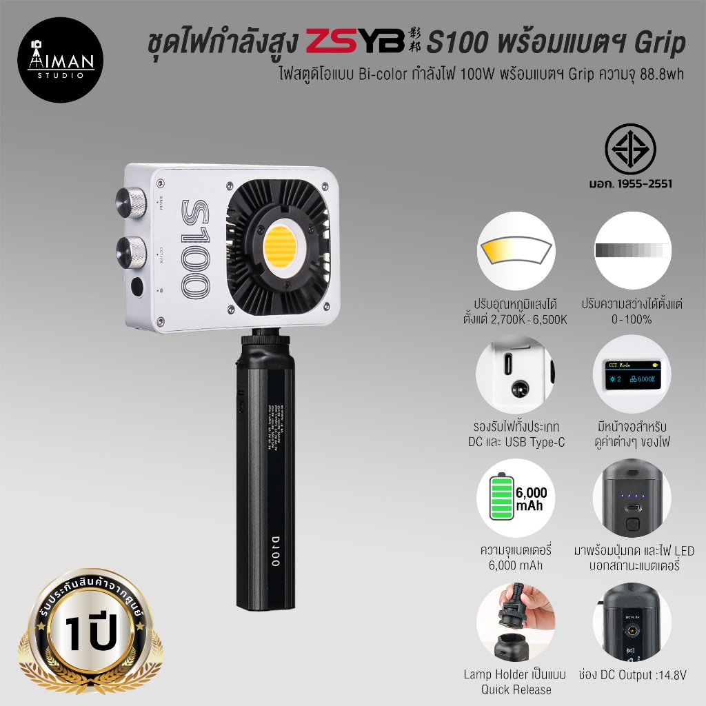ชุดไฟ ZSYB S100 พร้อม Battery Grip ZSYB D100 (ประกันศูนย์)