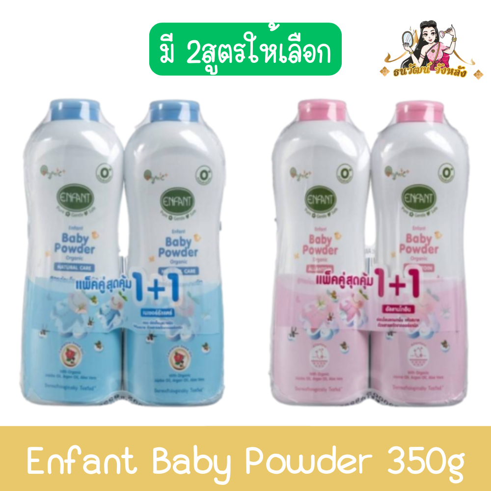 (1แถม1) Enfant Baby Powder 350g. อองฟองต์ เบบี้ พาว์เดอร์ 350กรัม