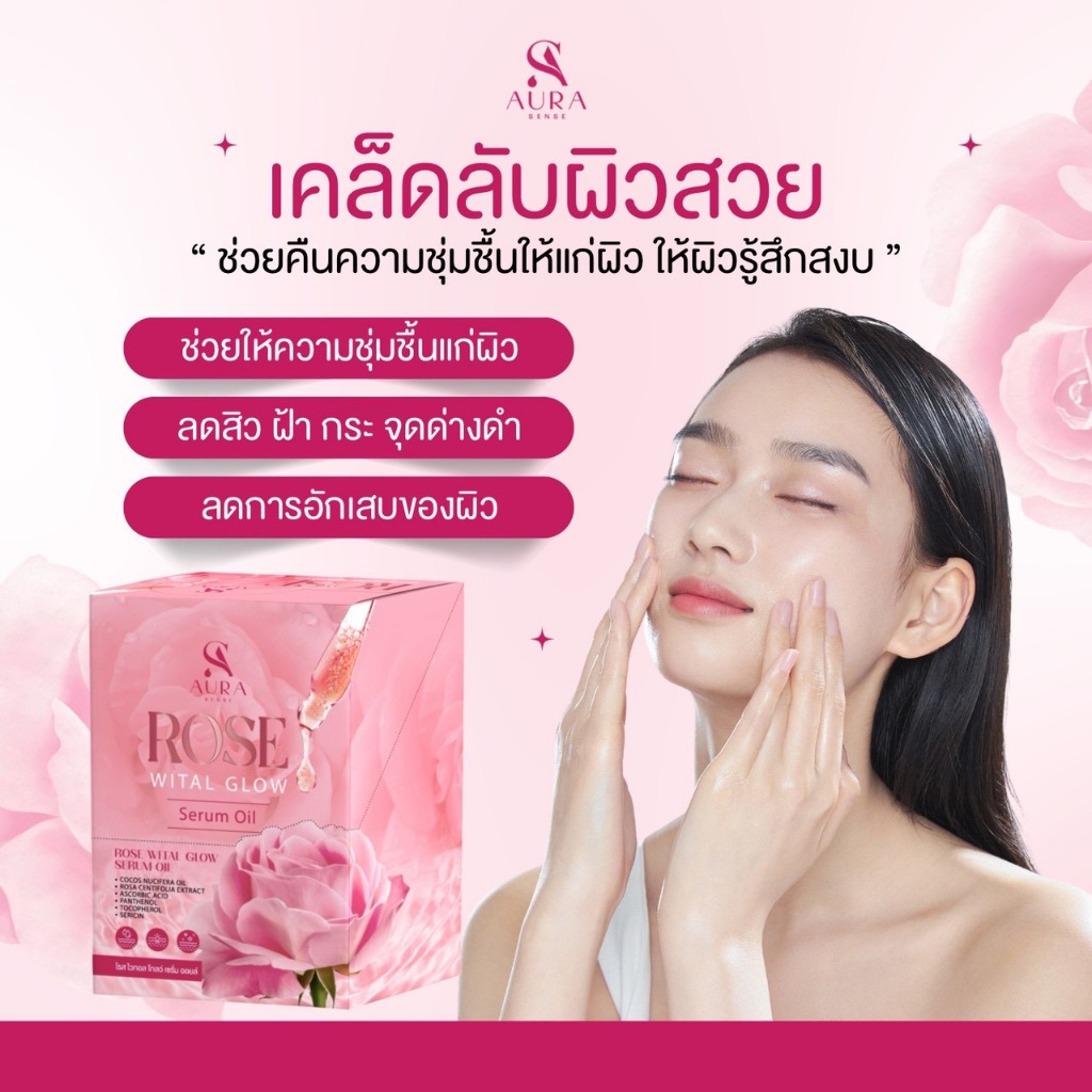เซรั่มน้ำมันกุหลาบ 1 กล่อง (10 ml × 10 ซอง) Rose Wital Glow Serum Oil (โรส ไวทัล โกลว์ เซรั่ม ออยล์)