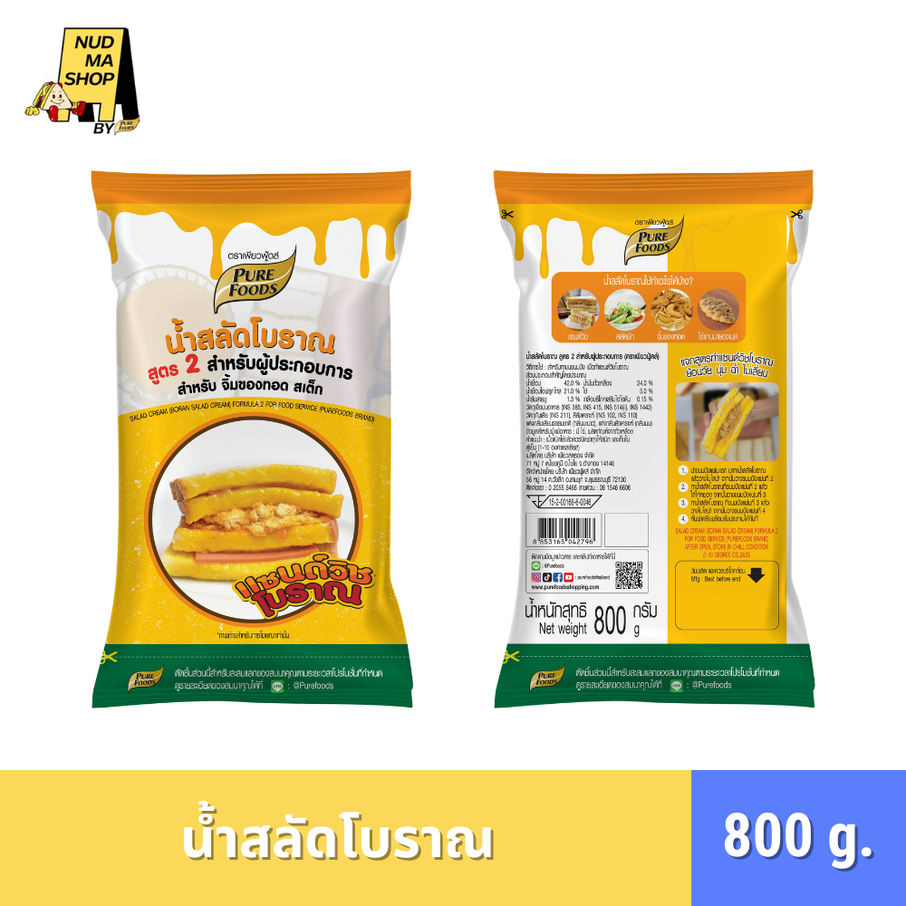 น้ำสลัดโบราณ 800กรัม ถุงใหญ่ เหมาะสำหรับทำแซนวิชโบราณ