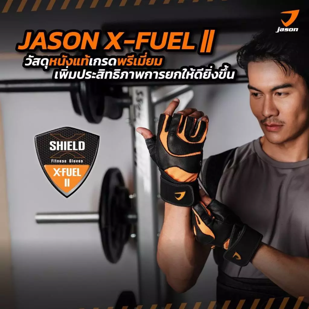 [NEW] JASON X-Fuel II - เจสัน ถุงมือยกน้ำหนัก หนังแท้ SBR หนา 5มม. (10JS00216) thumbnail 4