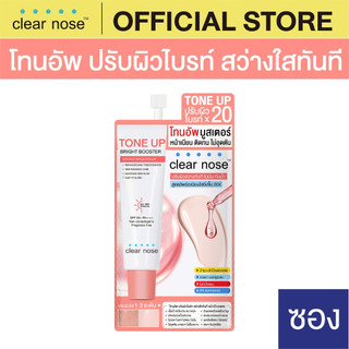 [โปรแรง] โทนอัพเคลียร์โนส Clear Nose Tone Up Bright Booster แบบซอง 7ml 1ซอง (TUS)