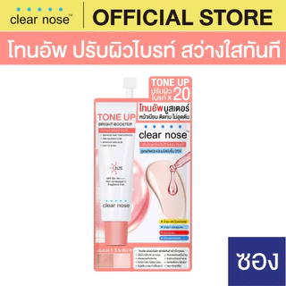 [โปรแรง] โทนอัพเคลียร์โนส Clear Nose Tone Up Bright Booster แบบซอง 7ml 1ซอง (TUS)
