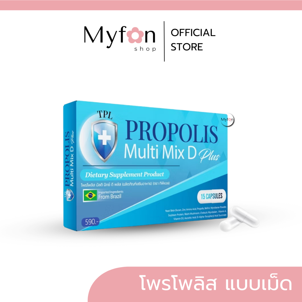 โพรโพลิส แก้แพ้ 💙ส่งจากบริษัท┃ส่งด่วนในวัน┃TPL Propolis วิตามิน ภูมิแพ้ แก้คัน ผิวอักเสบ ผดผื่น ลมพิษ