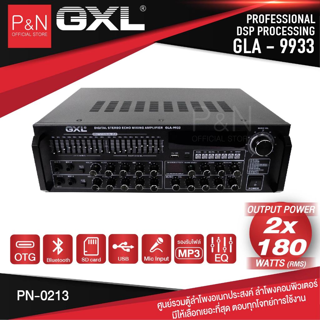 APM บ้าน GXL GLA-9933 (DSP) แอมป์ USB บูลทูธ แอมป์ขยายเสียง แอมป์เครื่องเสียง แอมป์คาราโอเกะ